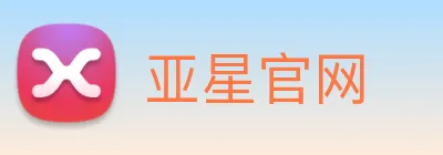 亚星官网 logo